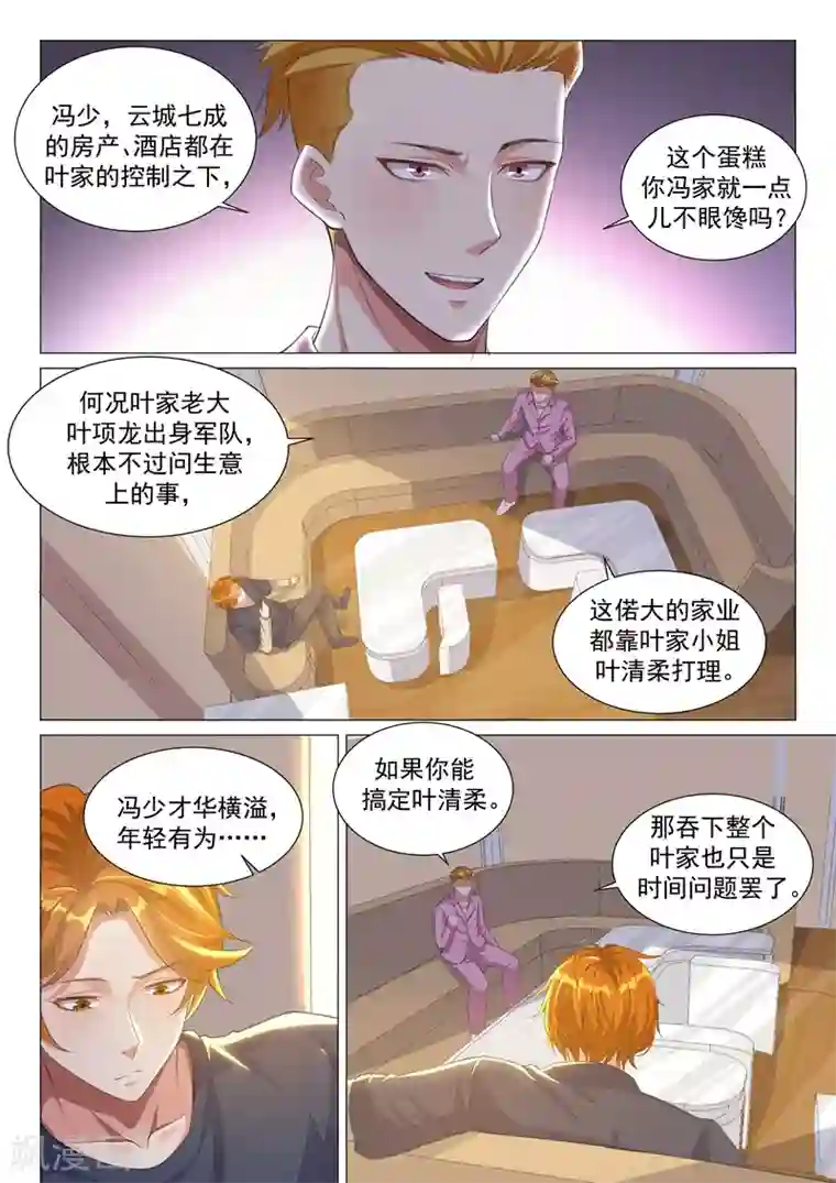 超级共享男友系统第11话 我成变性人了？