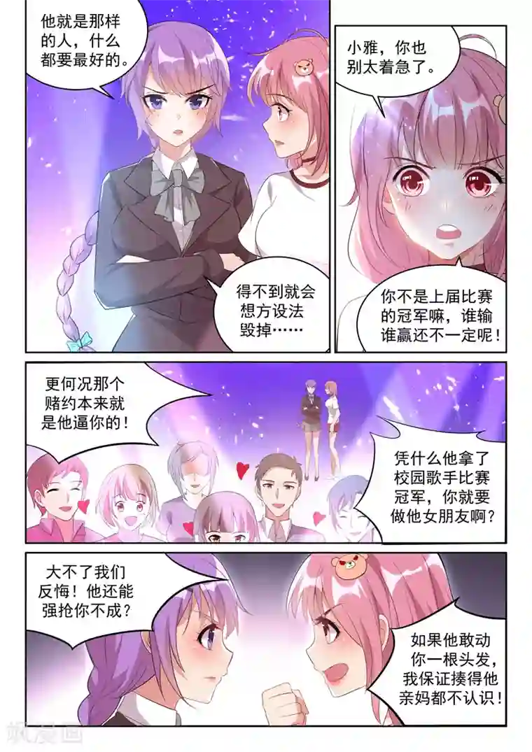 超级共享男友系统第12话 你的完美“男友”