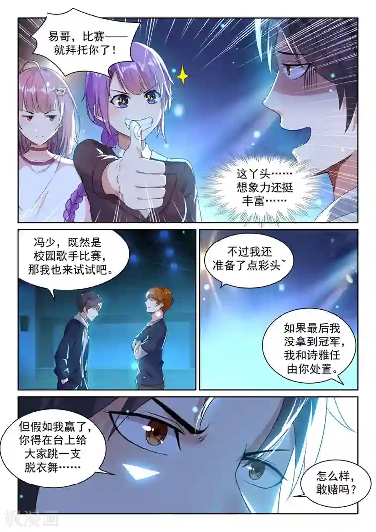 超级共享男友系统第12话 你的完美“男友”