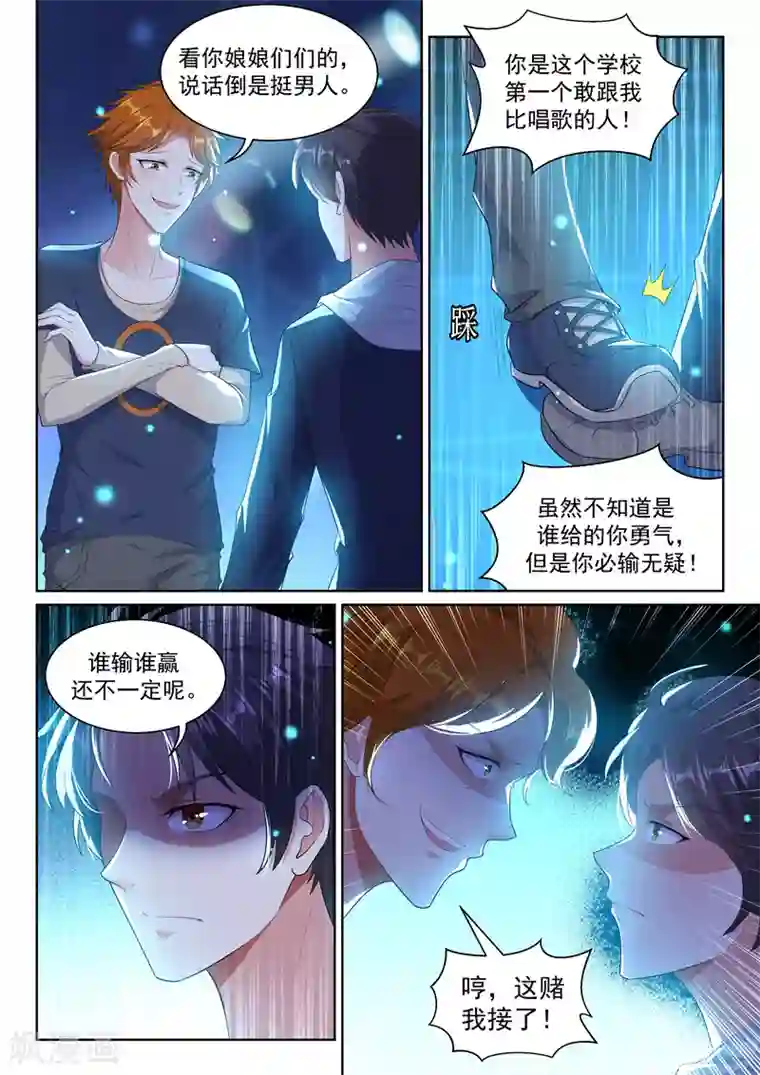 超级共享男友系统第12话 你的完美“男友”