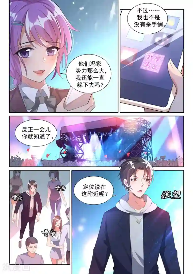 超级共享男友系统第12话 你的完美“男友”