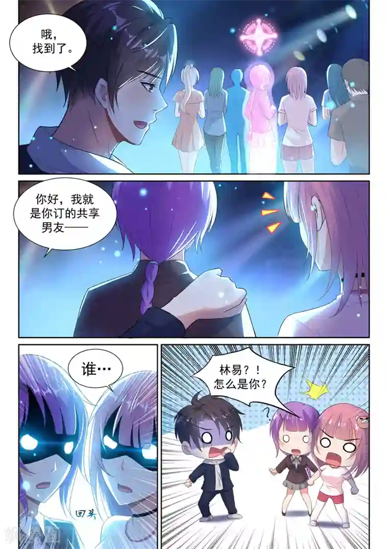 超级共享男友系统第12话 你的完美“男友”