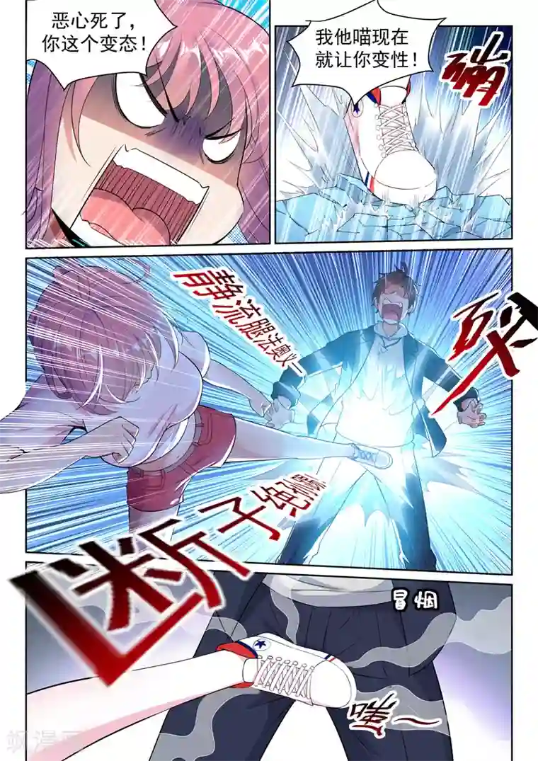 超级共享男友系统第12话 你的完美“男友”