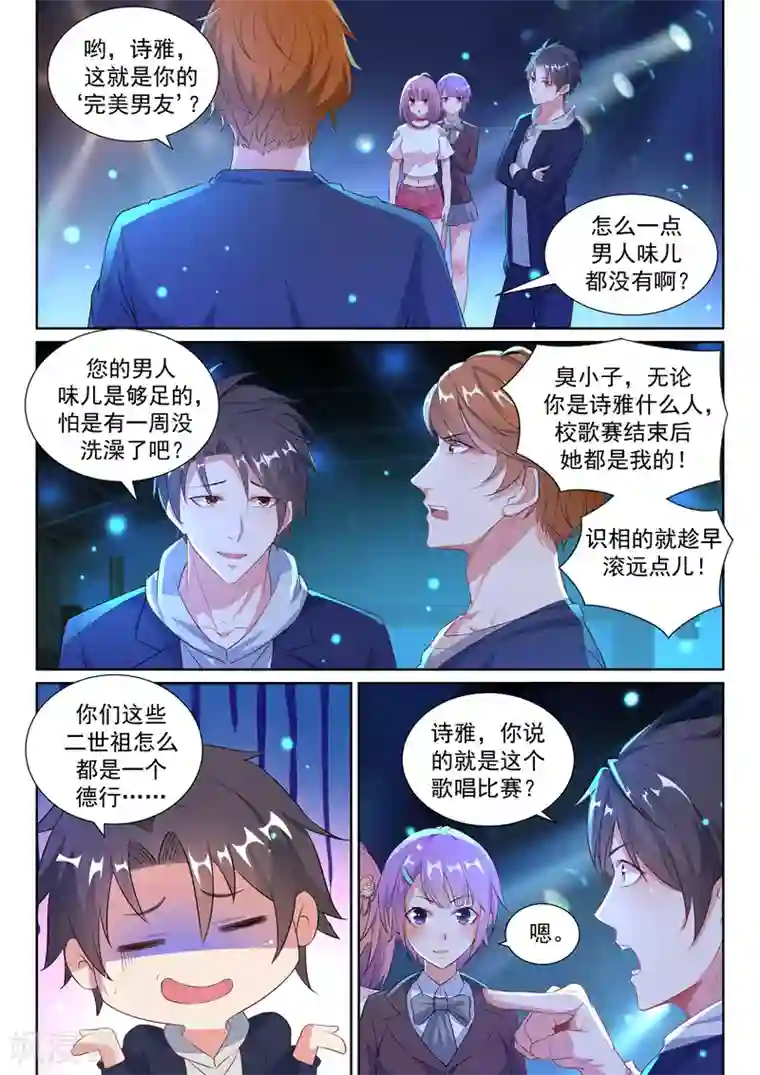 超级共享男友系统第12话 你的完美“男友”