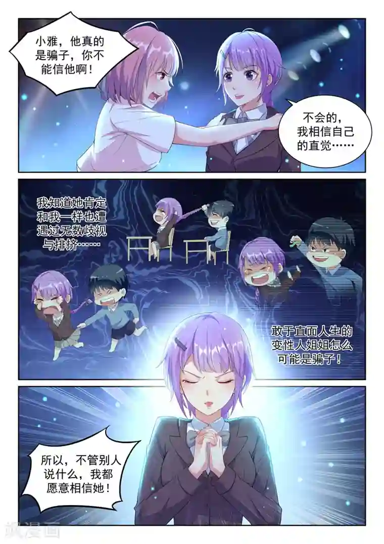 超级共享男友系统第12话 你的完美“男友”