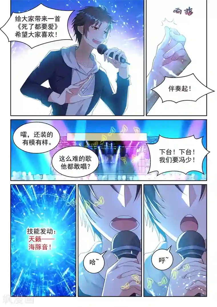 超级共享男友系统第13话 真正的歌神！