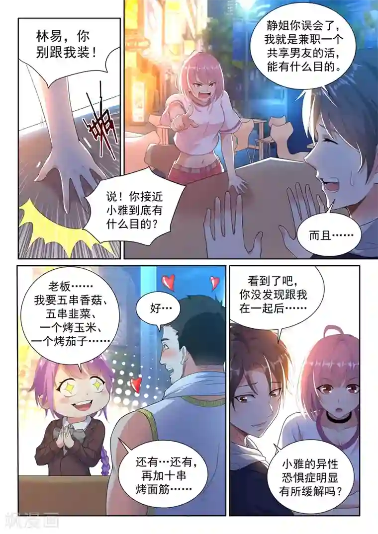 超级共享男友系统第13话 真正的歌神！