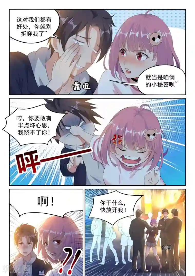 超级共享男友系统第13话 真正的歌神！