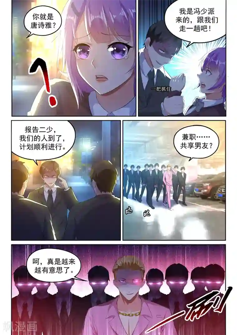 超级共享男友系统第13话 真正的歌神！