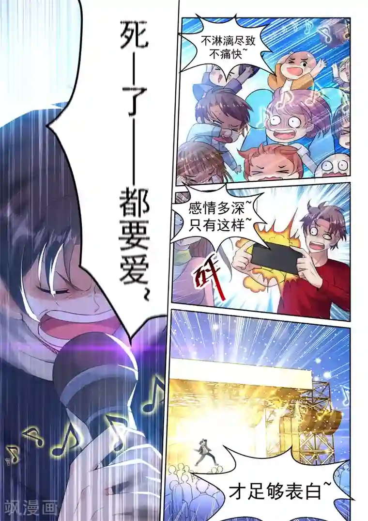 超级共享男友系统第13话 真正的歌神！