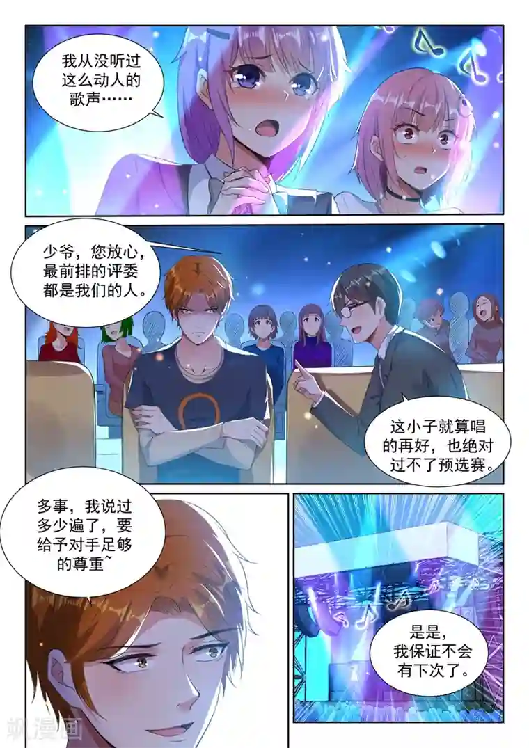 超级共享男友系统第13话 真正的歌神！