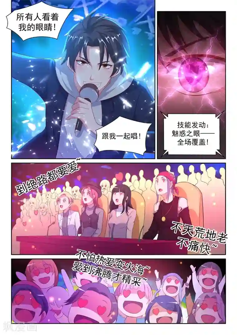 超级共享男友系统第13话 真正的歌神！