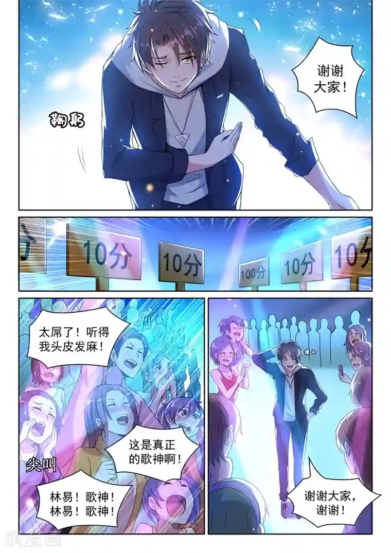 超级共享男友系统第13话 真正的歌神！