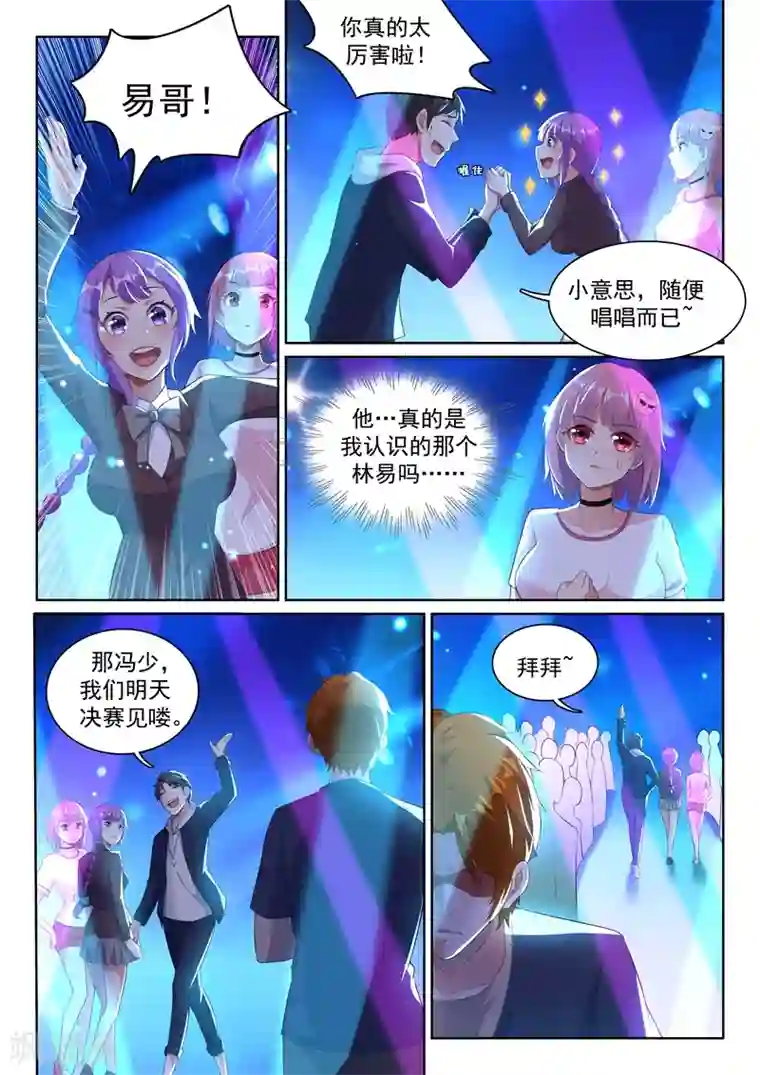 超级共享男友系统第13话 真正的歌神！