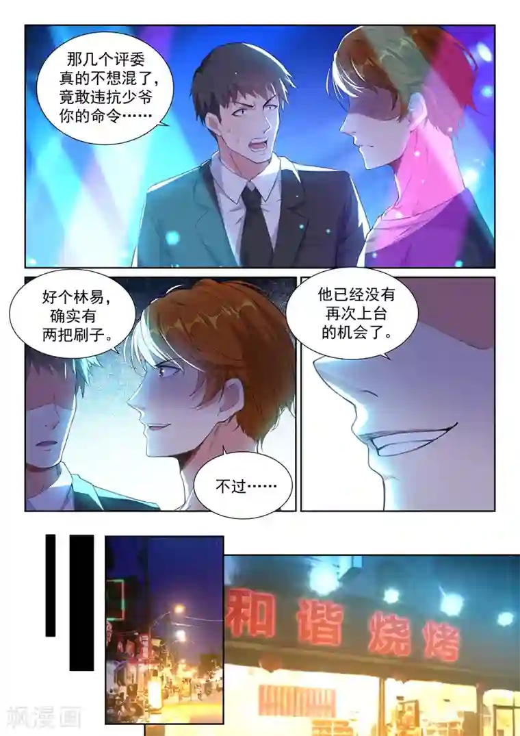 超级共享男友系统第13话 真正的歌神！