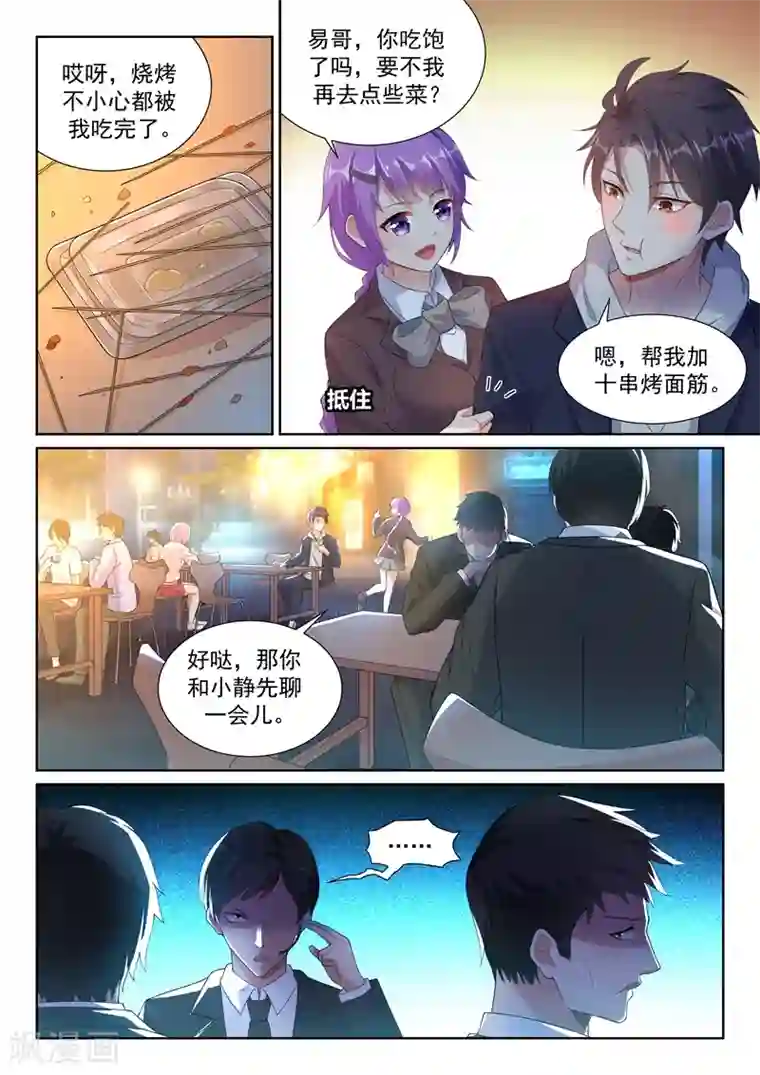 超级共享男友系统第13话 真正的歌神！