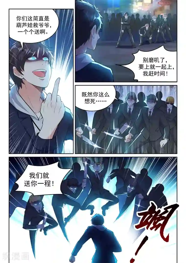 超级共享男友系统第14话 全系格斗精通！