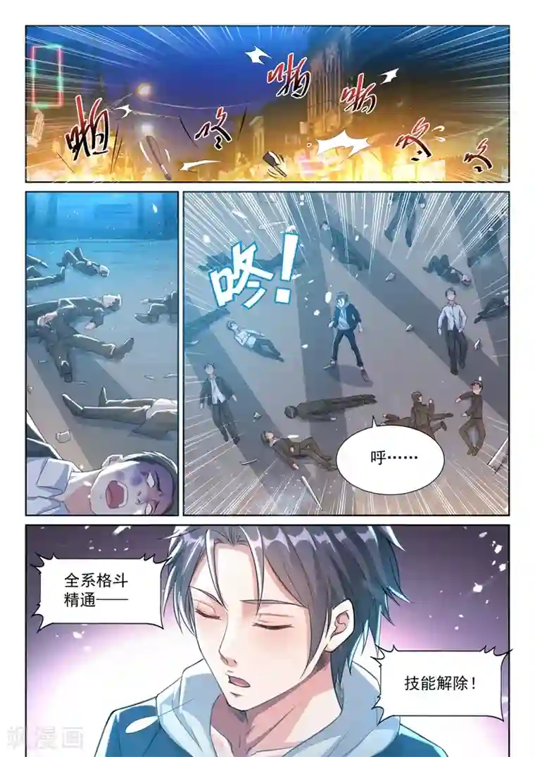 超级共享男友系统第14话 全系格斗精通！