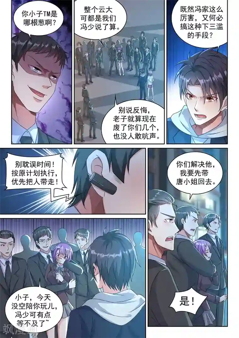 超级共享男友系统第14话 全系格斗精通！