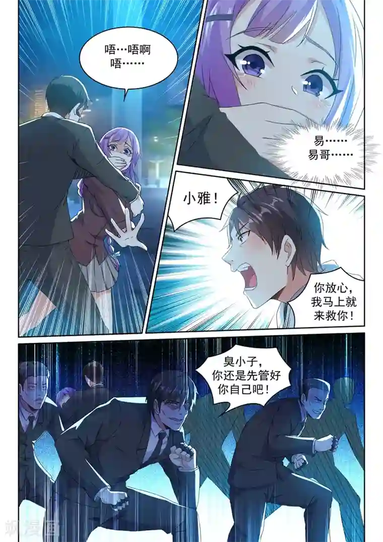 超级共享男友系统第14话 全系格斗精通！