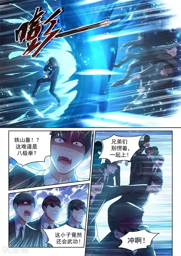 超级共享男友系统第14话 全系格斗精通！