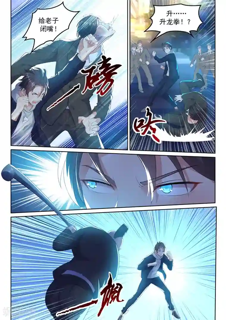 超级共享男友系统第14话 全系格斗精通！