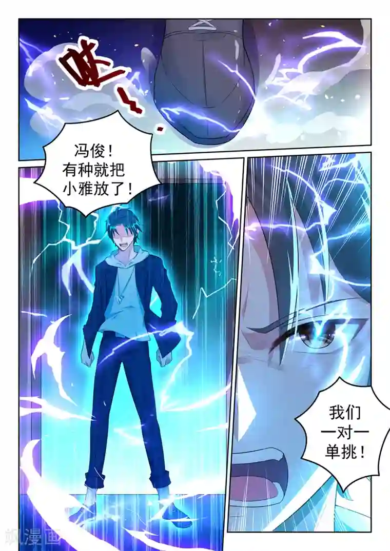 超级共享男友系统第15话 借刀杀人？