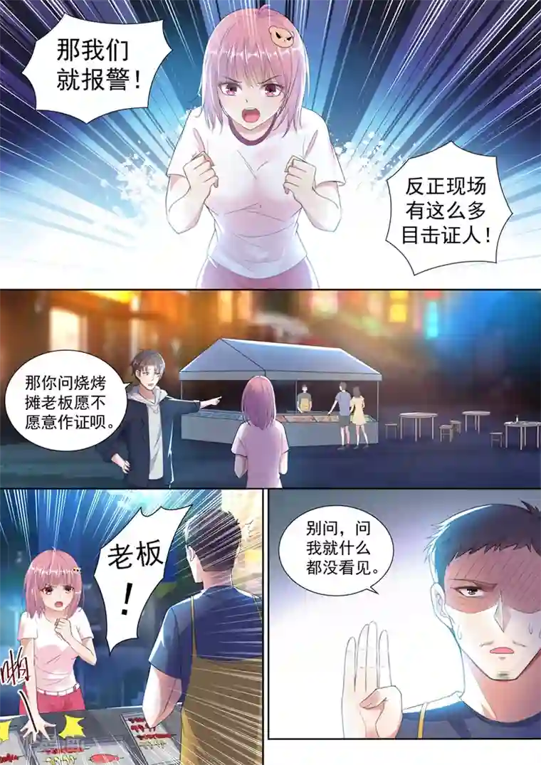 超级共享男友系统第15话 借刀杀人？