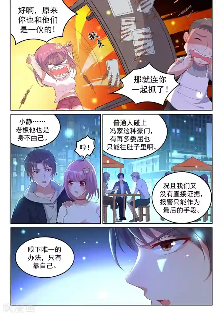 超级共享男友系统第15话 借刀杀人？