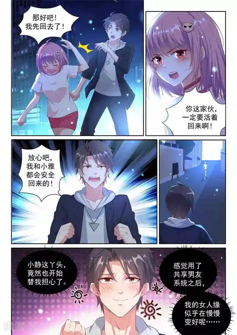 超级共享男友系统第15话 借刀杀人？