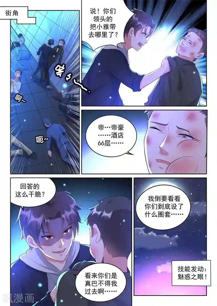 超级共享男友系统第15话 借刀杀人？