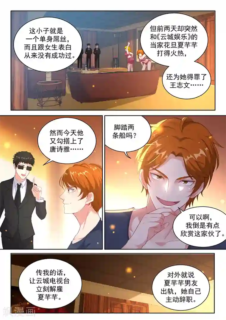 超级共享男友系统第15话 借刀杀人？