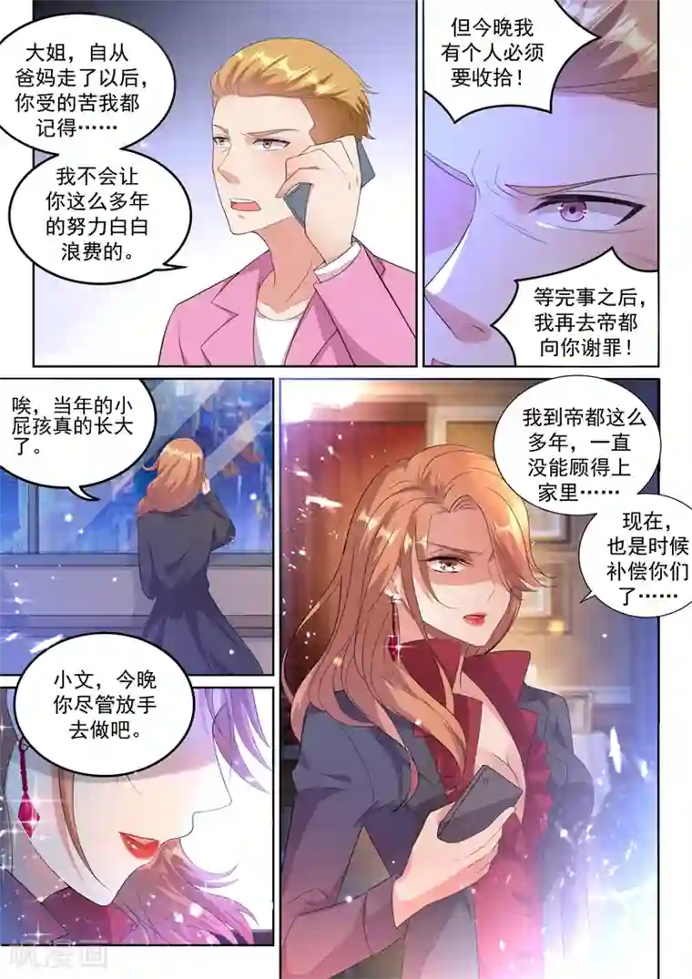 超级共享男友系统第16话 引蛇出洞！