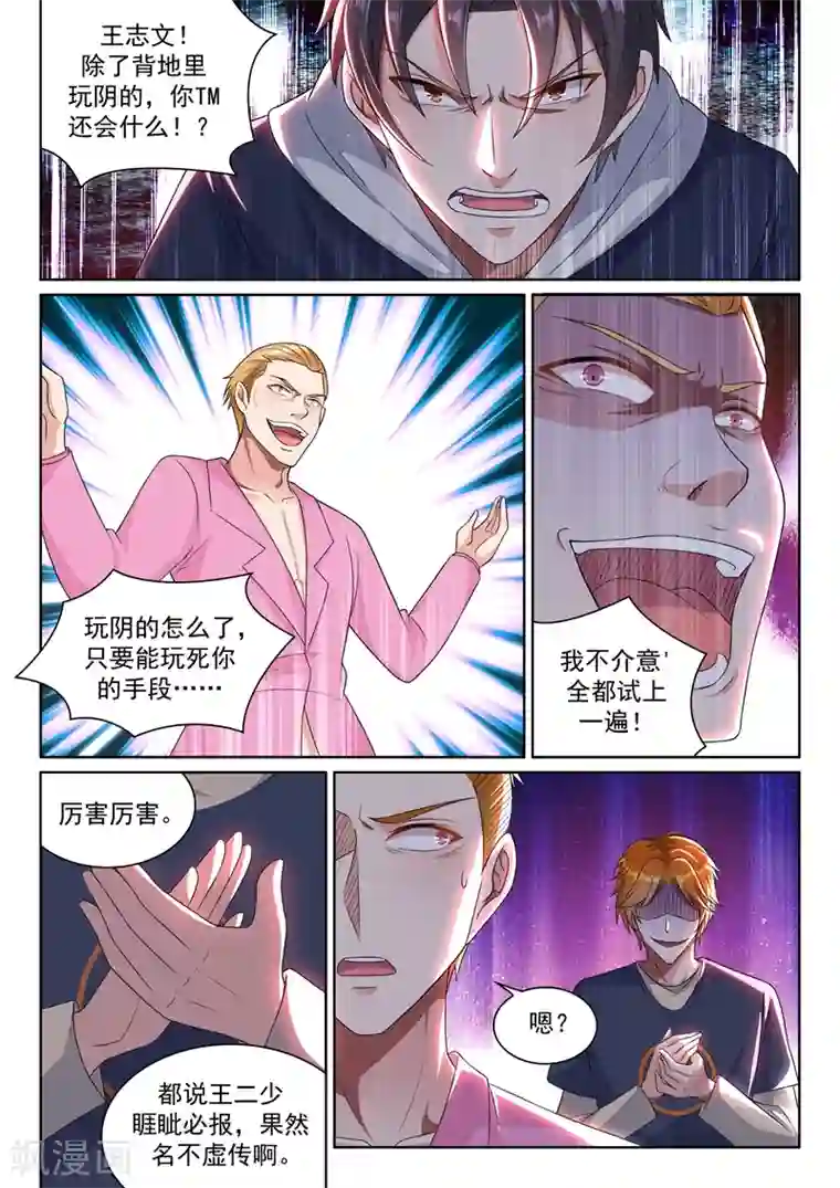 超级共享男友系统第16话 引蛇出洞！