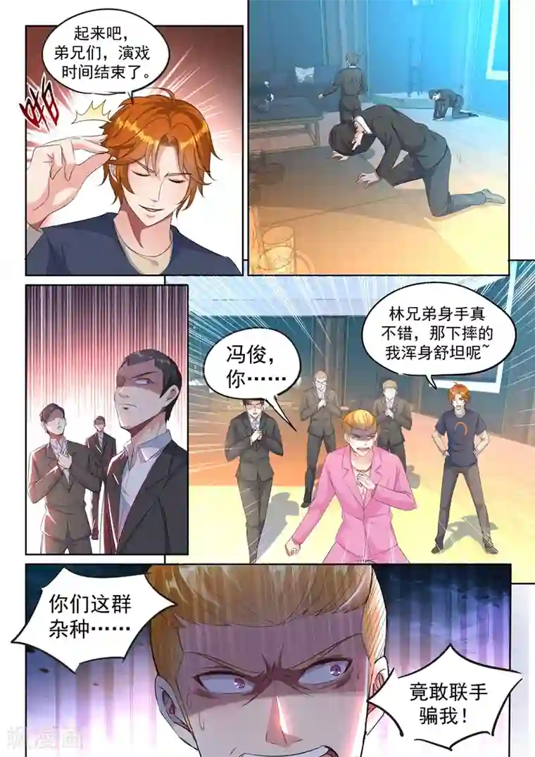 超级共享男友系统第16话 引蛇出洞！