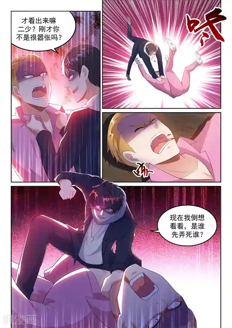 超级共享男友系统第16话 引蛇出洞！