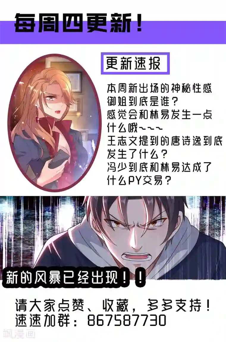超级共享男友系统第16话 引蛇出洞！