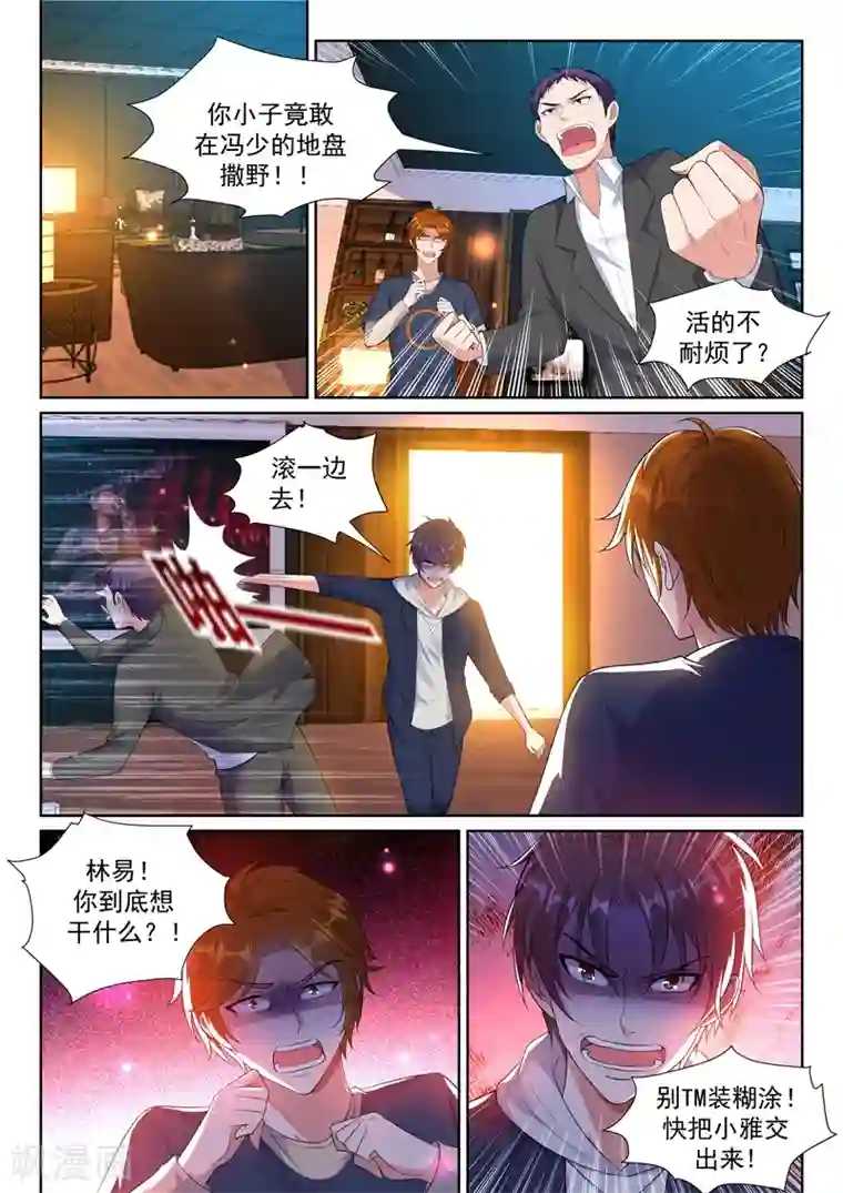 超级共享男友系统第16话 引蛇出洞！