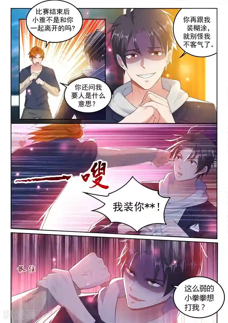 超级共享男友系统第16话 引蛇出洞！