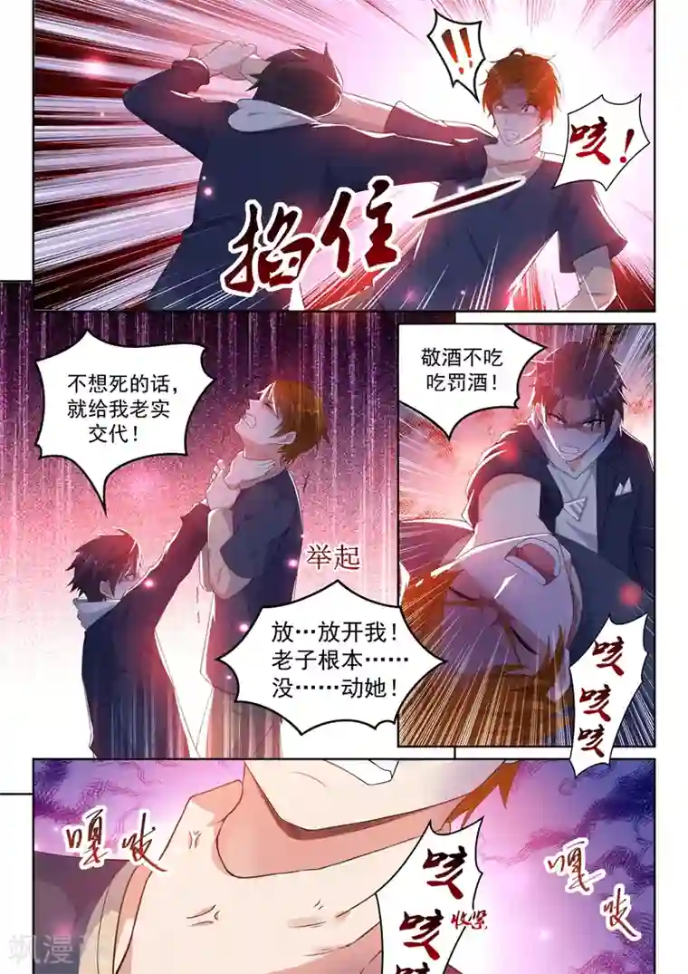超级共享男友系统第16话 引蛇出洞！