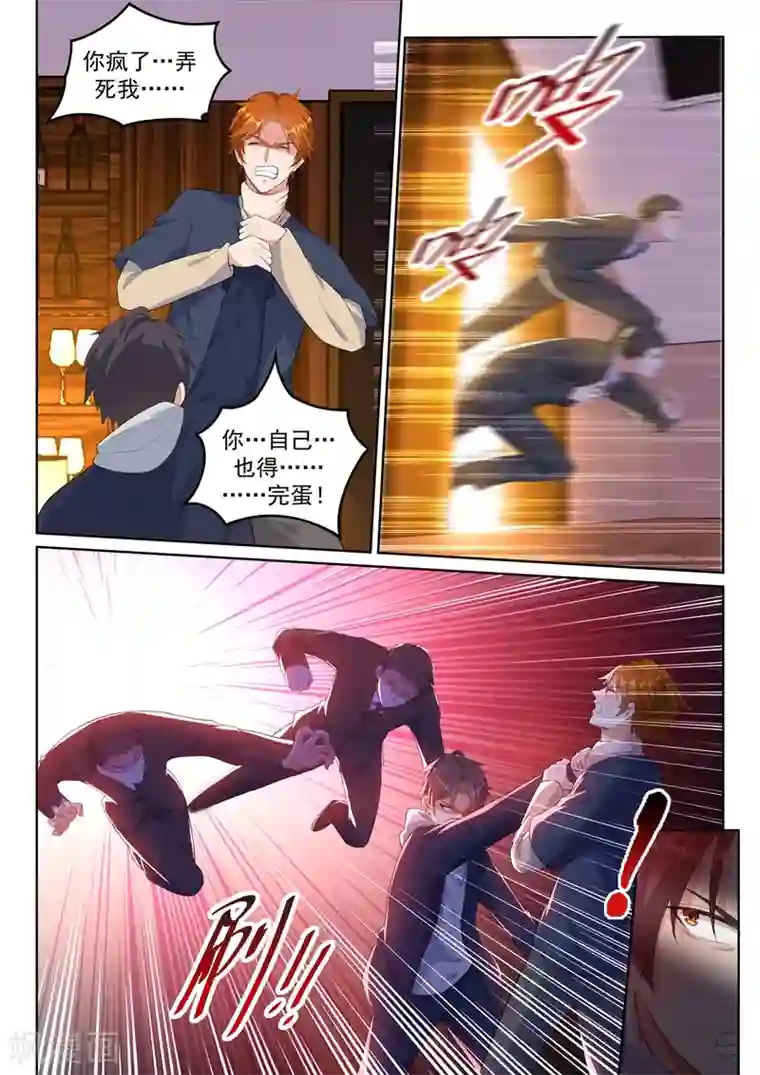 超级共享男友系统第16话 引蛇出洞！