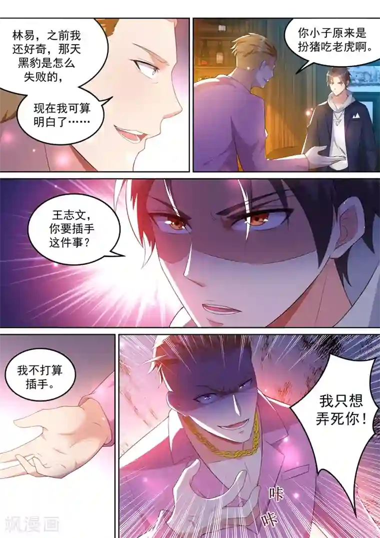 超级共享男友系统第16话 引蛇出洞！