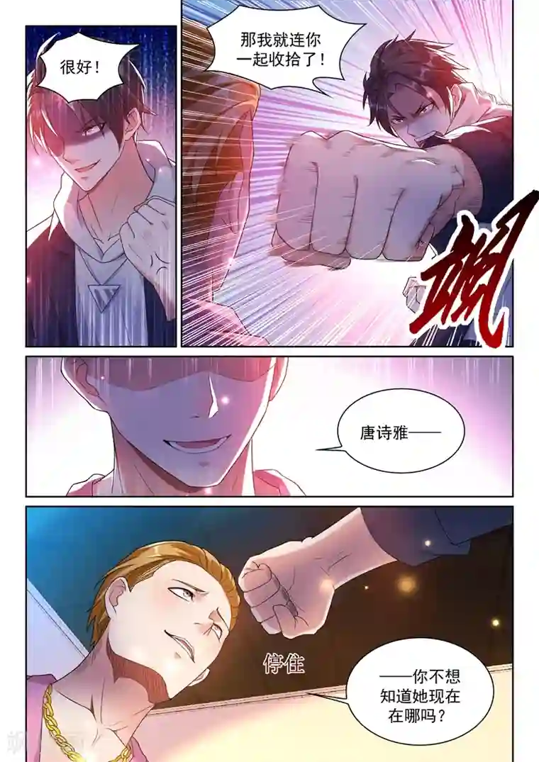 超级共享男友系统第16话 引蛇出洞！