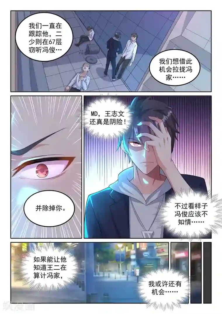 超级共享男友系统第17话 不疯魔不成活！