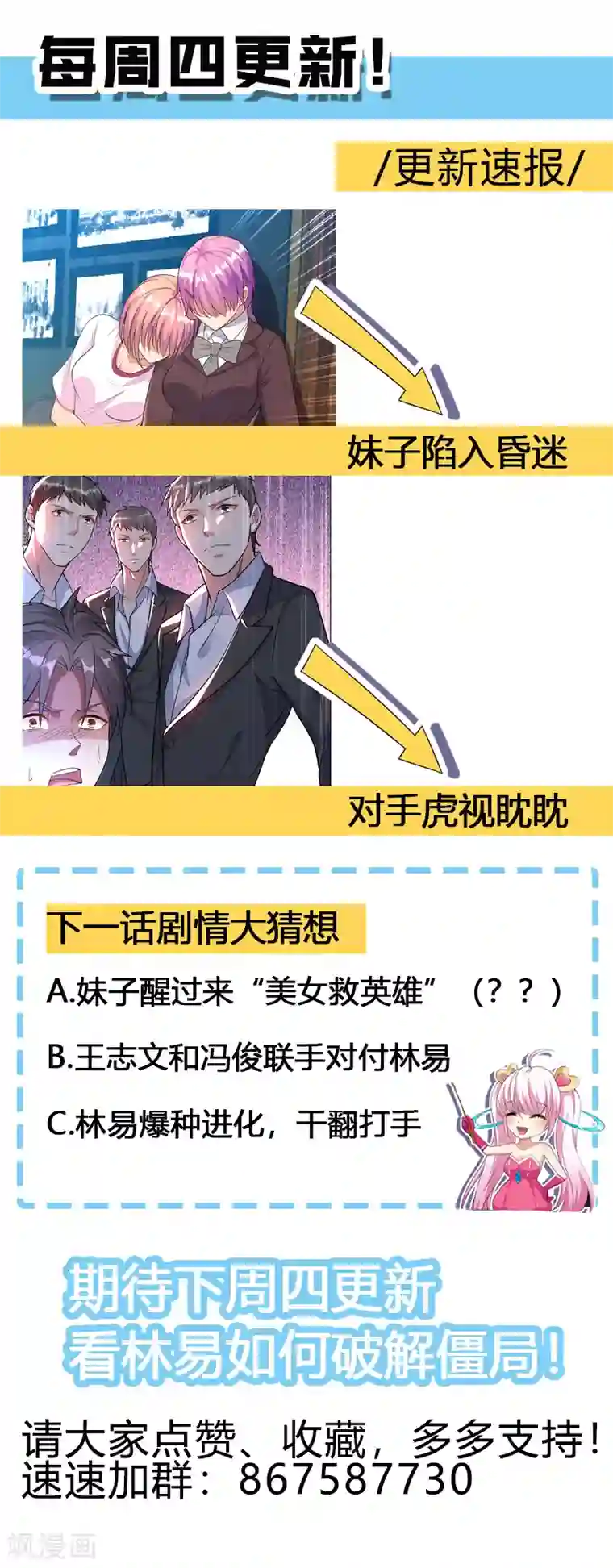 超级共享男友系统第17话 不疯魔不成活！