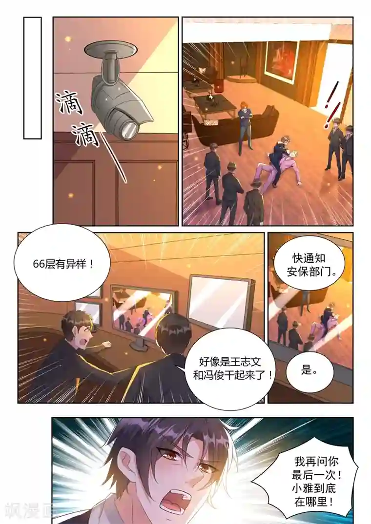 超级共享男友系统第17话 不疯魔不成活！