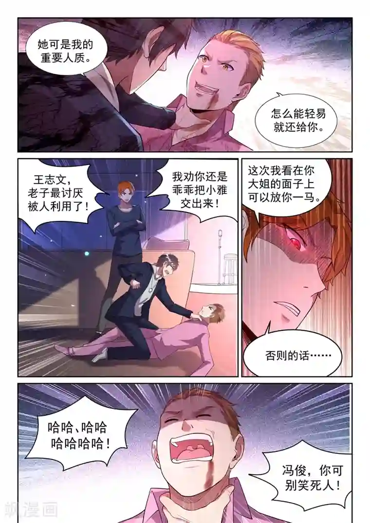 超级共享男友系统第17话 不疯魔不成活！