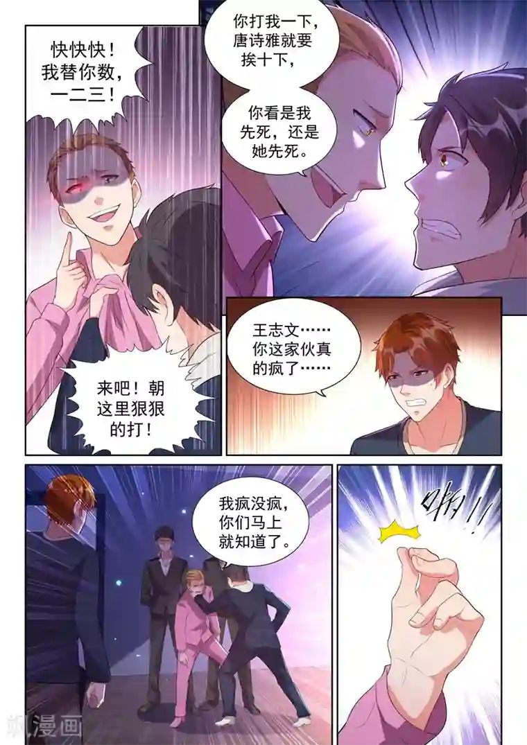 超级共享男友系统第17话 不疯魔不成活！