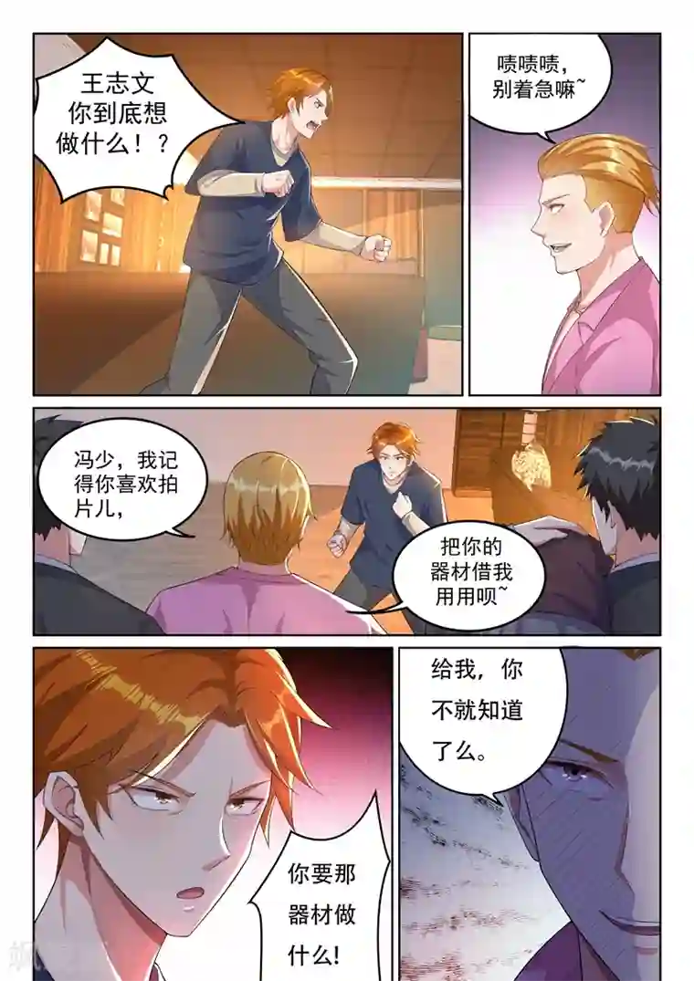 超级共享男友系统第17话 不疯魔不成活！