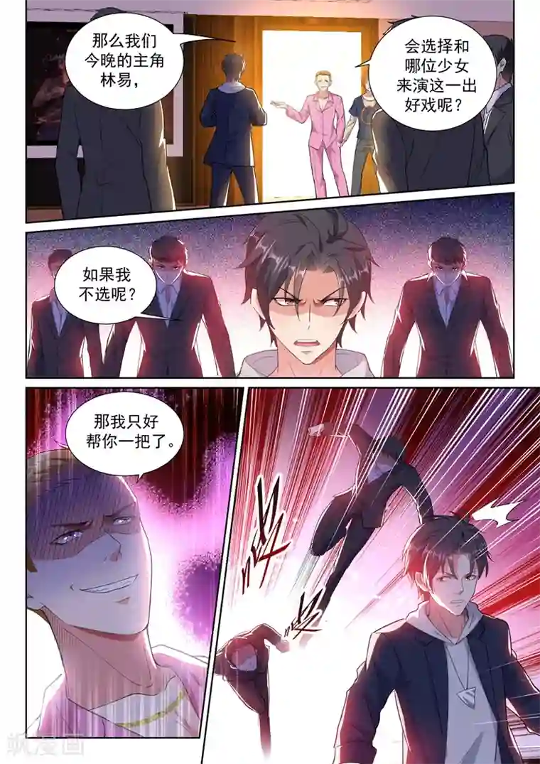 超级共享男友系统第18话 直播爱情动作片？